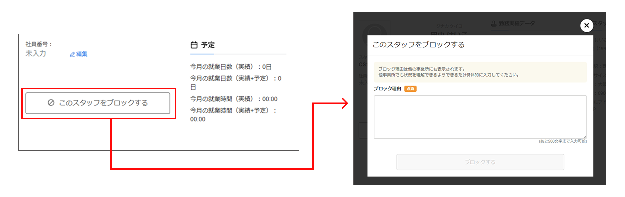 ブロック理由★.png