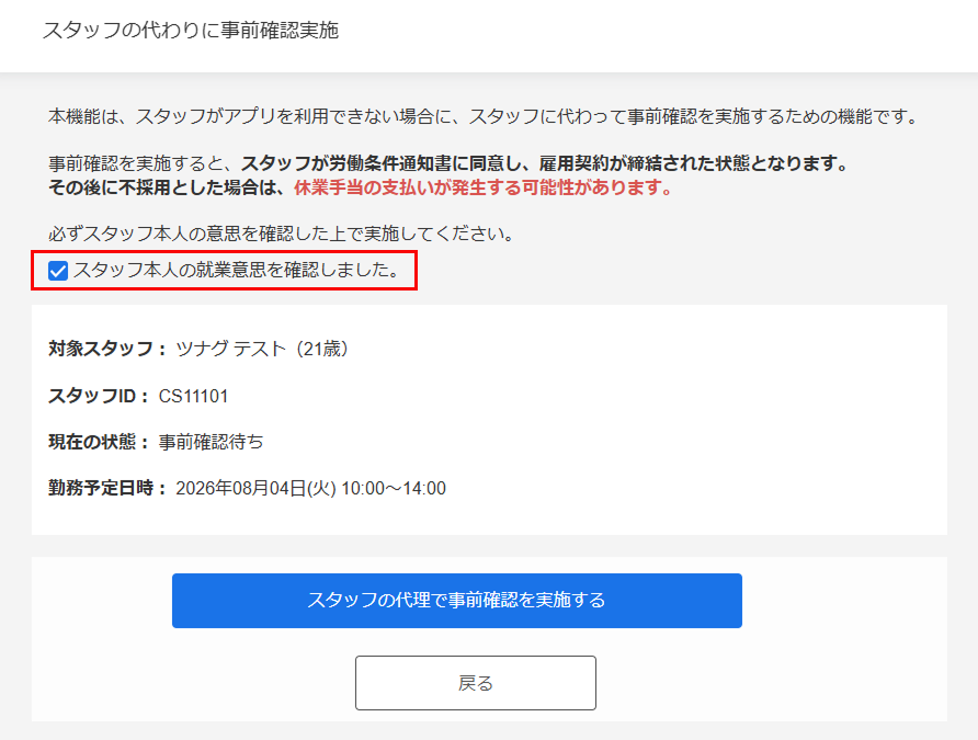 代理事前確認画面.png